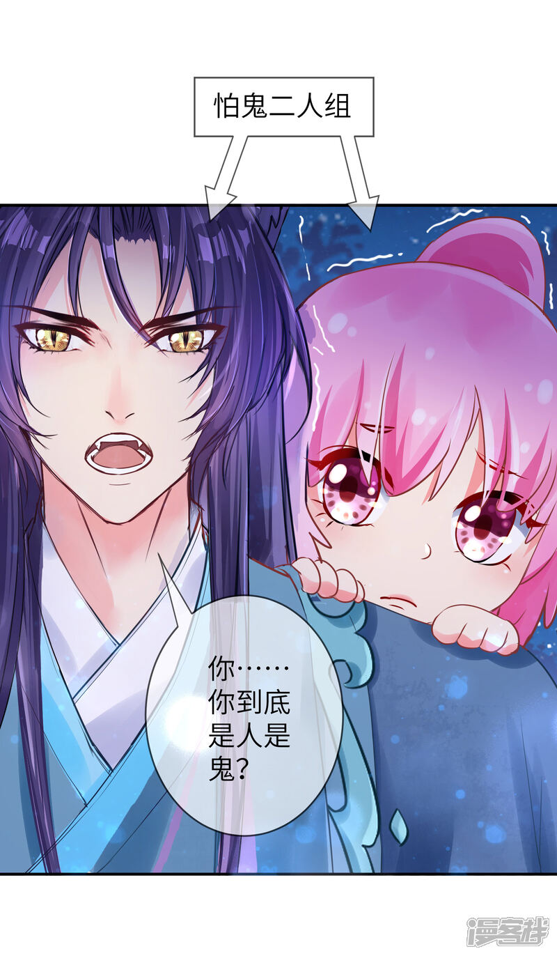 《兽宠女皇》第109话 是谁在装神弄鬼？ 第8页