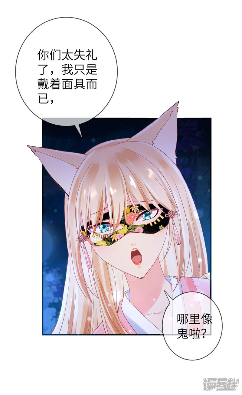 《兽宠女皇》第109话 是谁在装神弄鬼？ 第9页