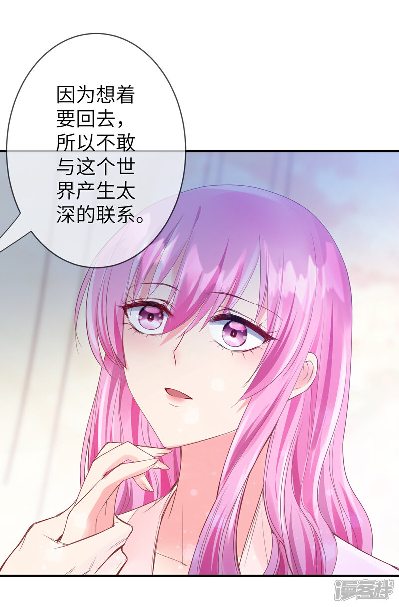 《兽宠女皇》第110话 就由我来陪你入睡吧！ 第28页