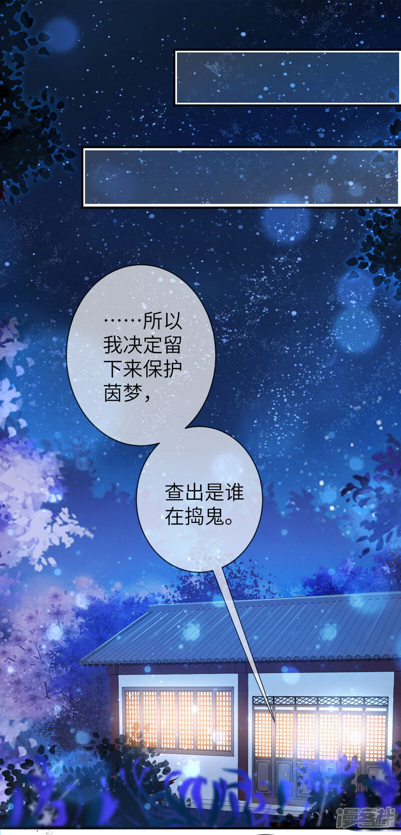 《兽宠女皇》第110话 就由我来陪你入睡吧！ 第2页