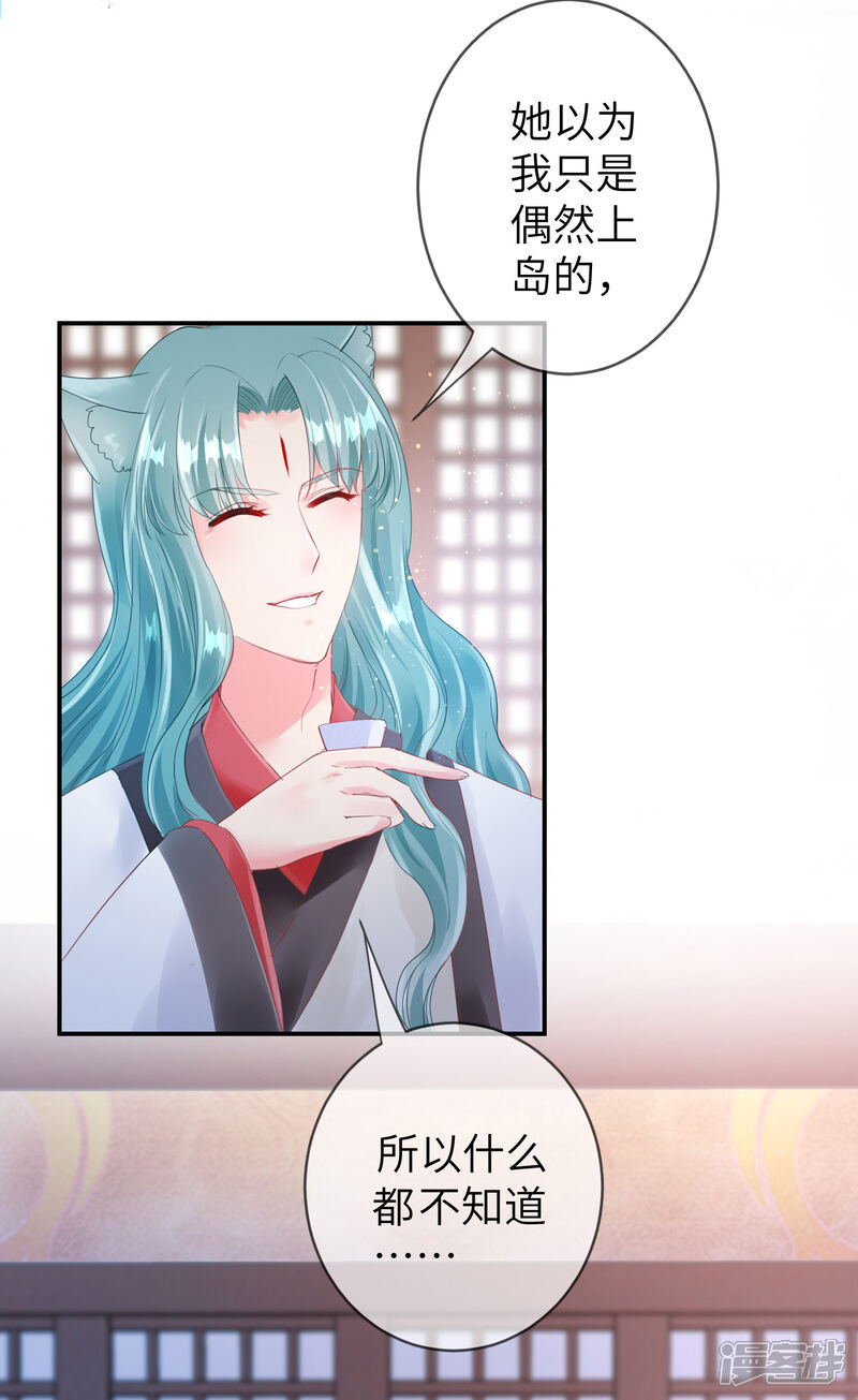 《兽宠女皇》第110话 就由我来陪你入睡吧！ 第3页
