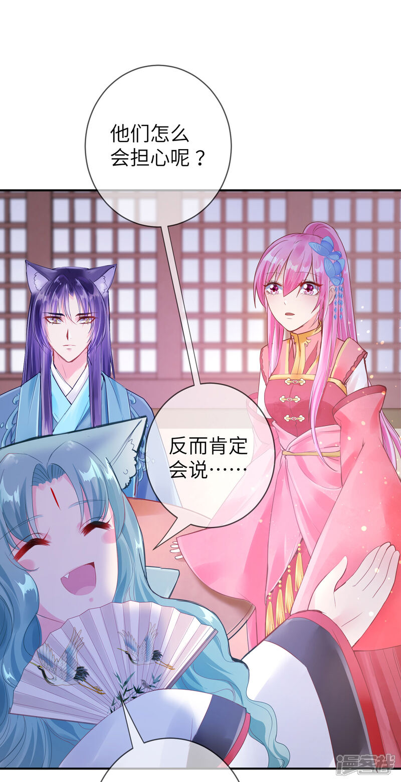《兽宠女皇》第110话 就由我来陪你入睡吧！ 第5页