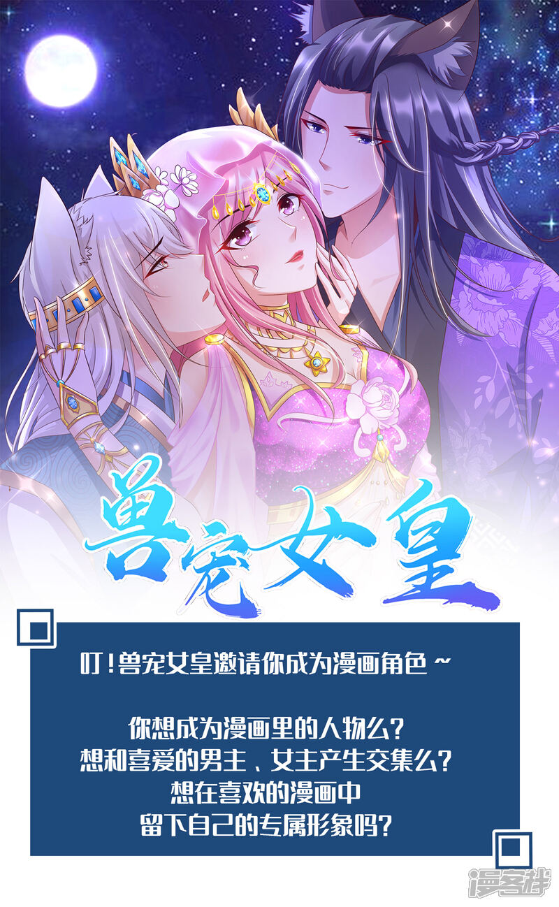 《兽宠女皇》活动成为漫画里的角色 第1页