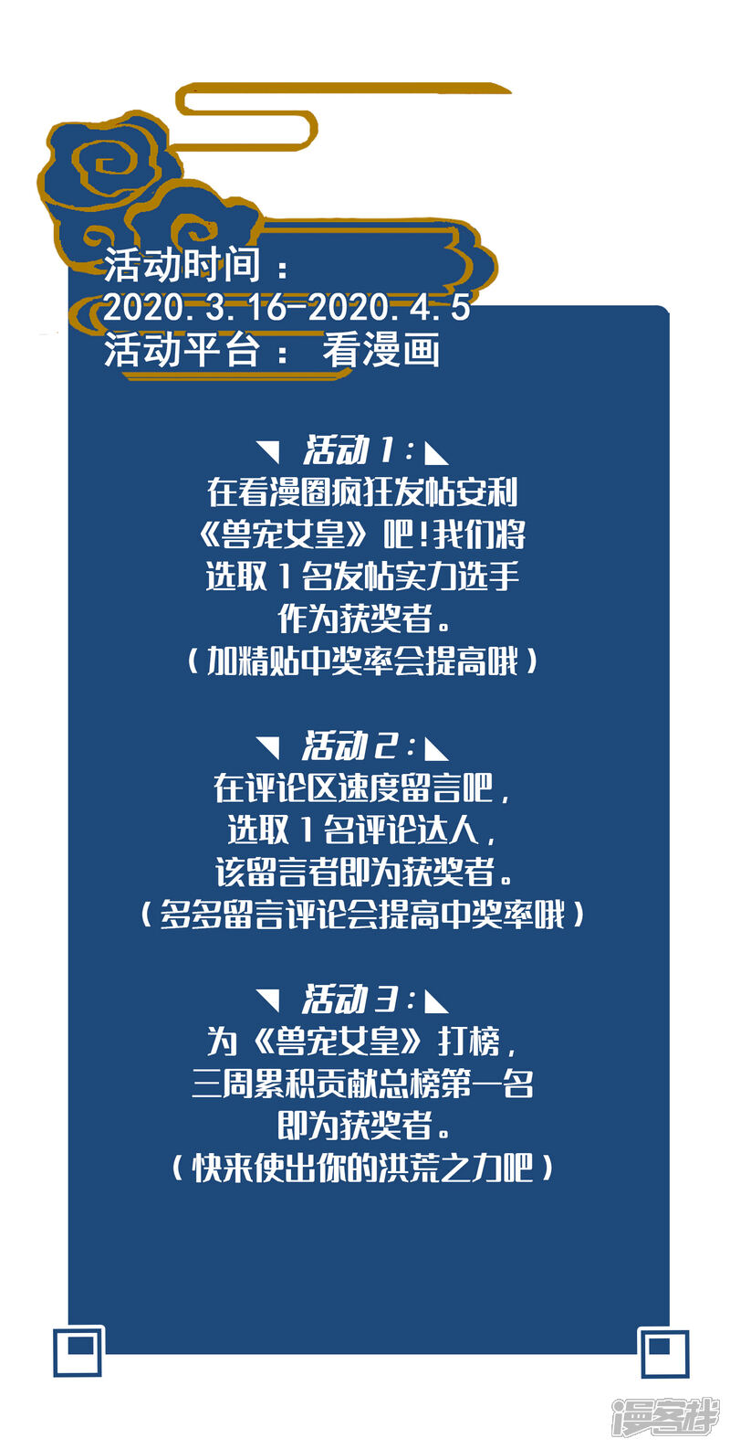 《兽宠女皇》活动成为漫画里的角色 第2页