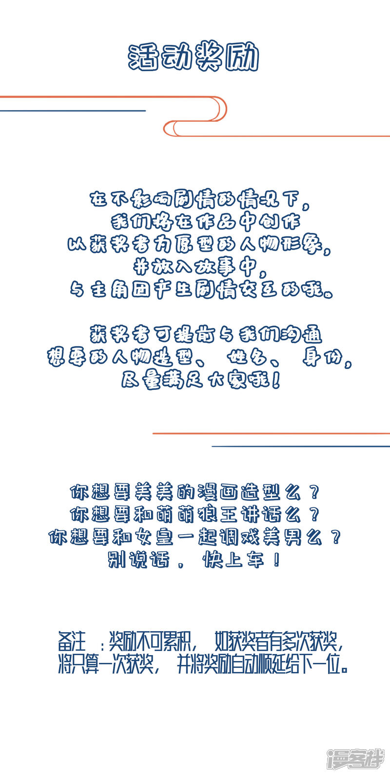 《兽宠女皇》活动成为漫画里的角色 第3页