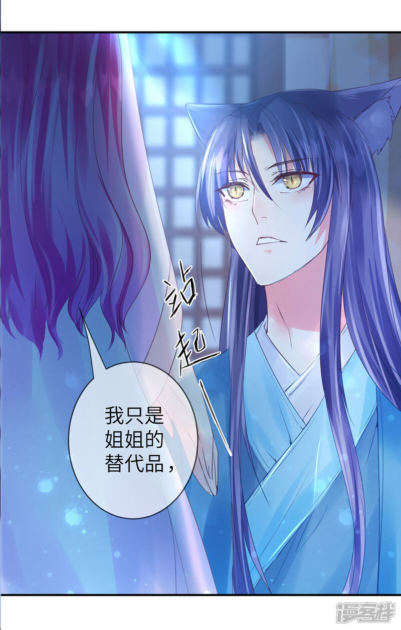 《兽宠女皇》第111话 一鼓作气的亲吻 第8页
