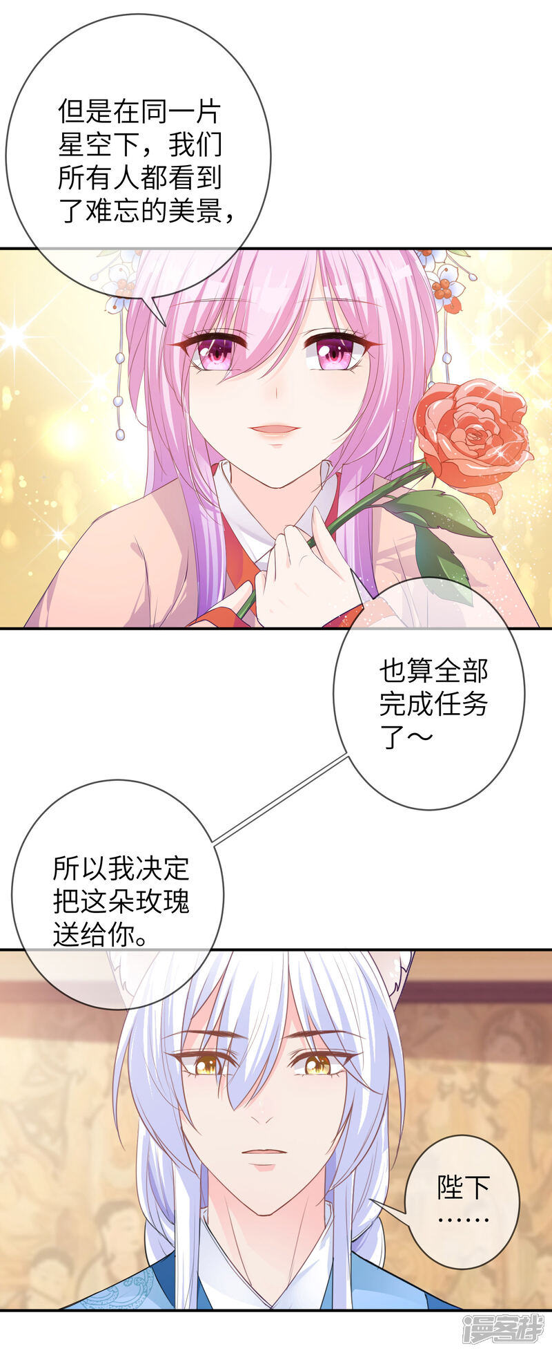 《兽宠女皇》第113话 是谁抢走了我的玫瑰？！ 第12页