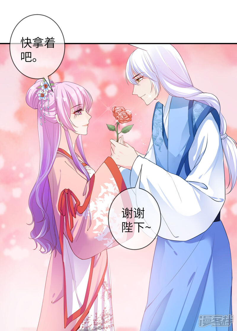 《兽宠女皇》第113话 是谁抢走了我的玫瑰？！ 第13页