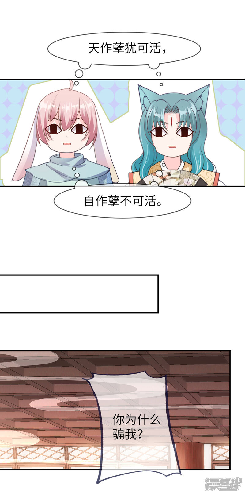 《兽宠女皇》第113话 是谁抢走了我的玫瑰？！ 第15页
