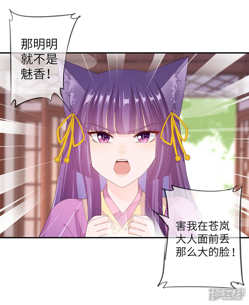 《兽宠女皇》第113话 是谁抢走了我的玫瑰？！ 第16页