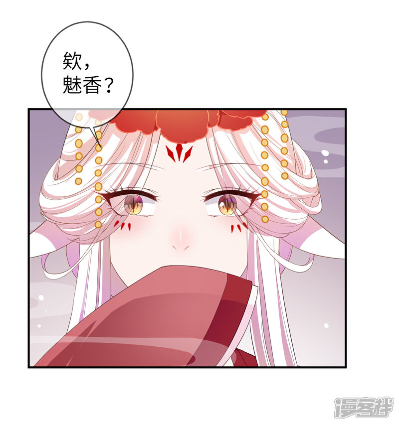 《兽宠女皇》第113话 是谁抢走了我的玫瑰？！ 第17页
