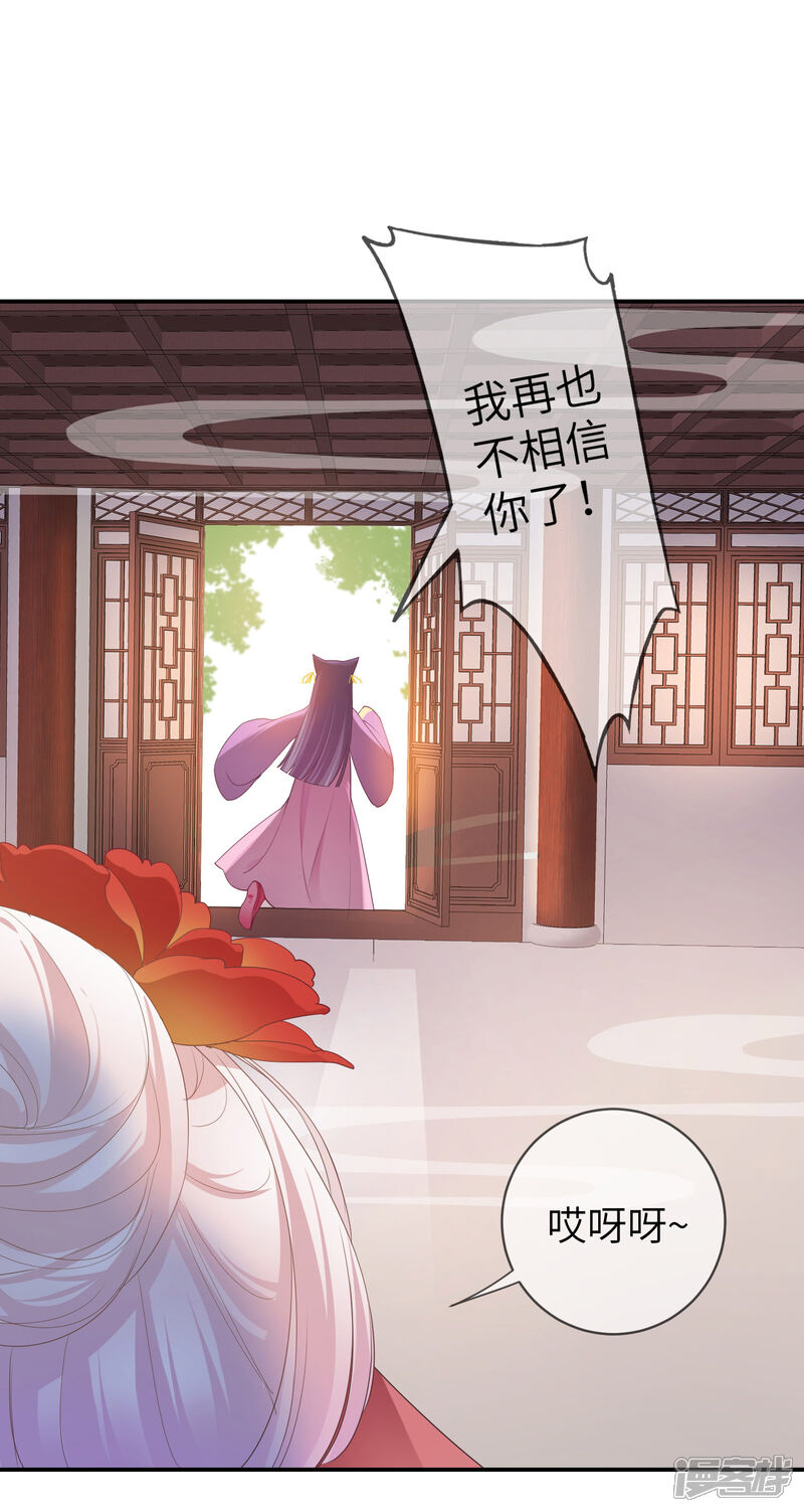 《兽宠女皇》第113话 是谁抢走了我的玫瑰？！ 第22页