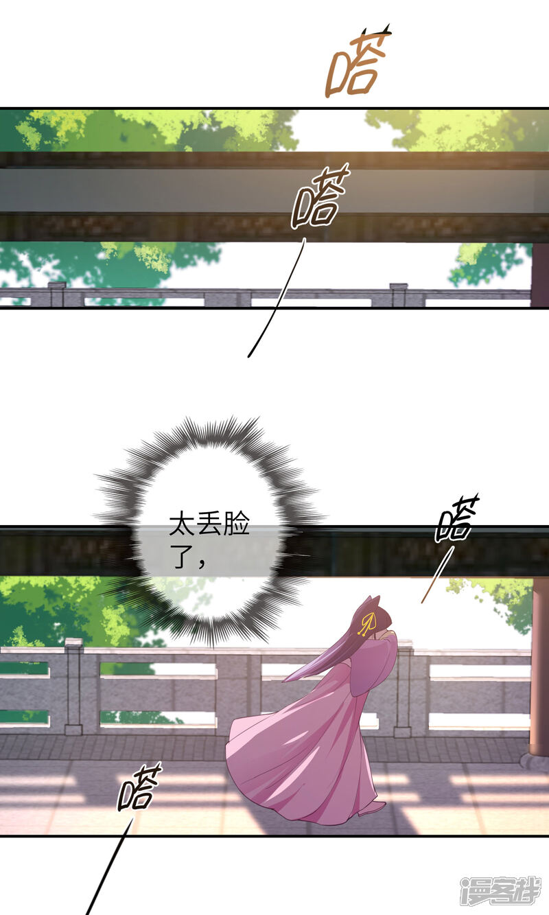 《兽宠女皇》第113话 是谁抢走了我的玫瑰？！ 第23页