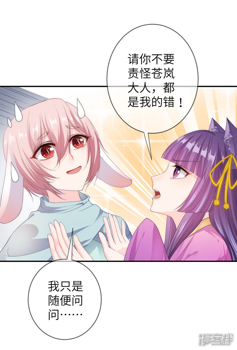 《兽宠女皇》第113话 是谁抢走了我的玫瑰？！ 第2页