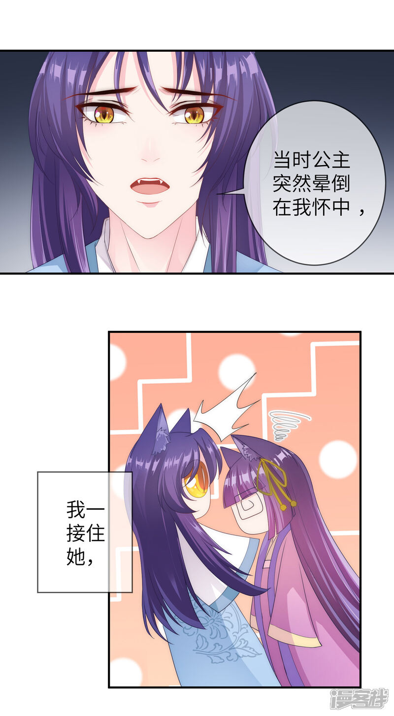 《兽宠女皇》第113话 是谁抢走了我的玫瑰？！ 第5页