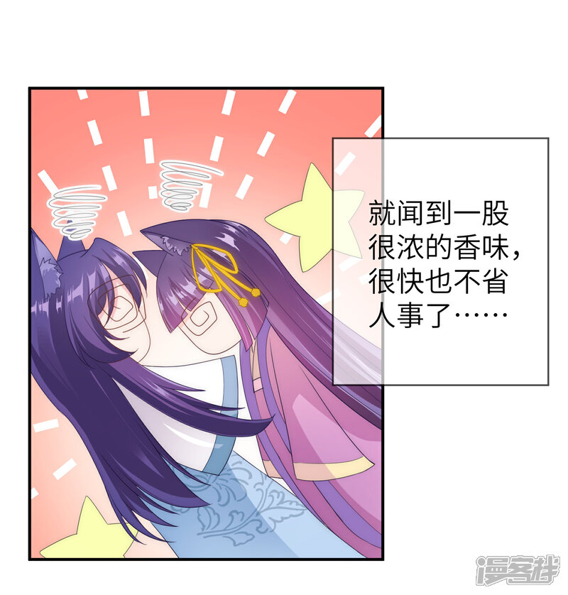 《兽宠女皇》第113话 是谁抢走了我的玫瑰？！ 第6页