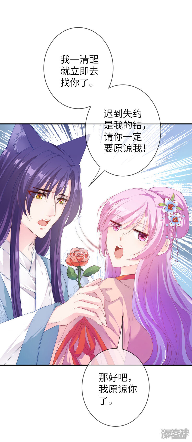 《兽宠女皇》第113话 是谁抢走了我的玫瑰？！ 第8页