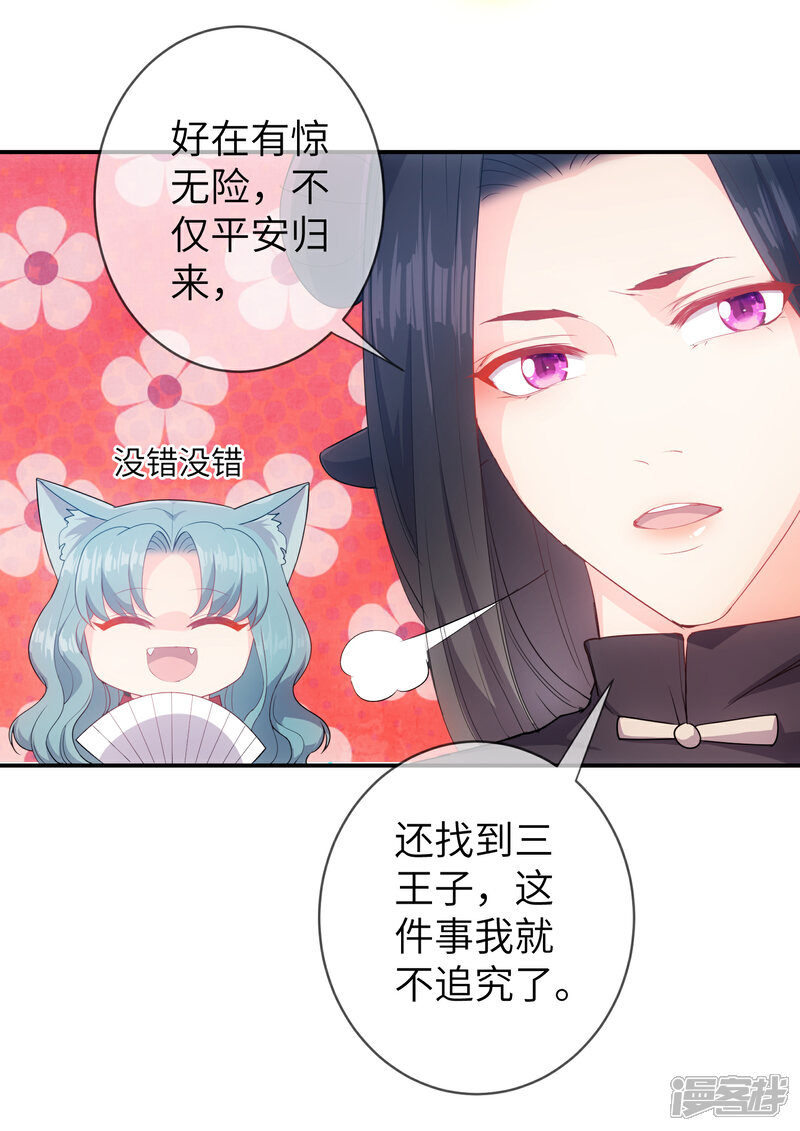 《兽宠女皇》第112话 玫瑰花该送给谁？ 第18页