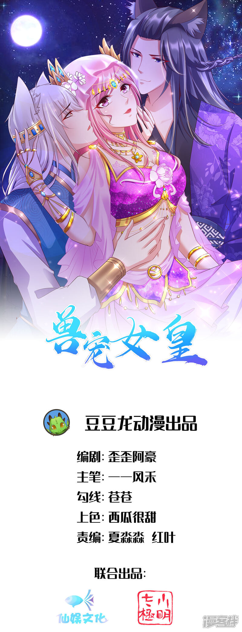 《兽宠女皇》第112话 玫瑰花该送给谁？ 第1页