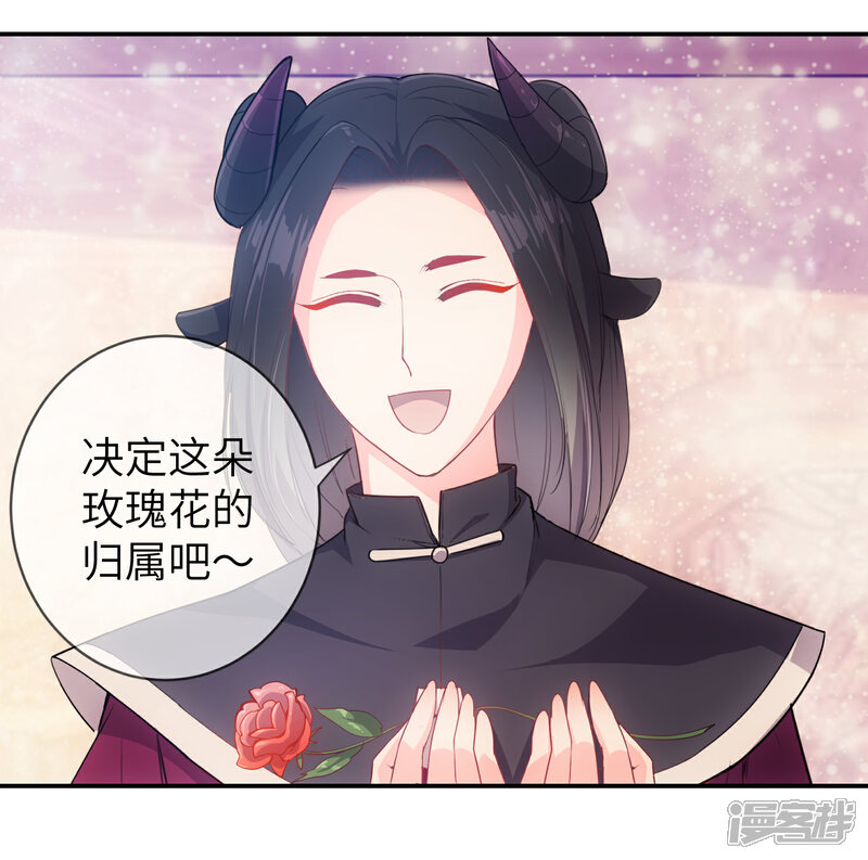 《兽宠女皇》第112话 玫瑰花该送给谁？ 第20页