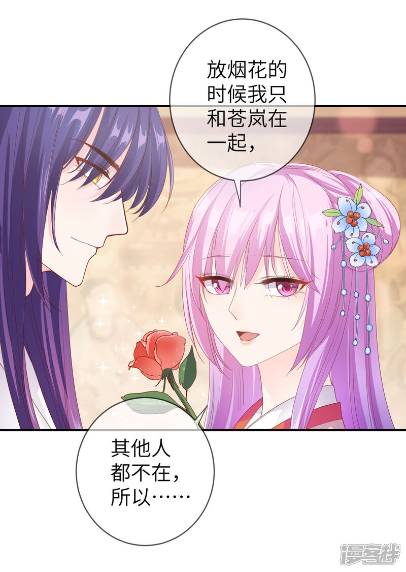 《兽宠女皇》第112话 玫瑰花该送给谁？ 第23页