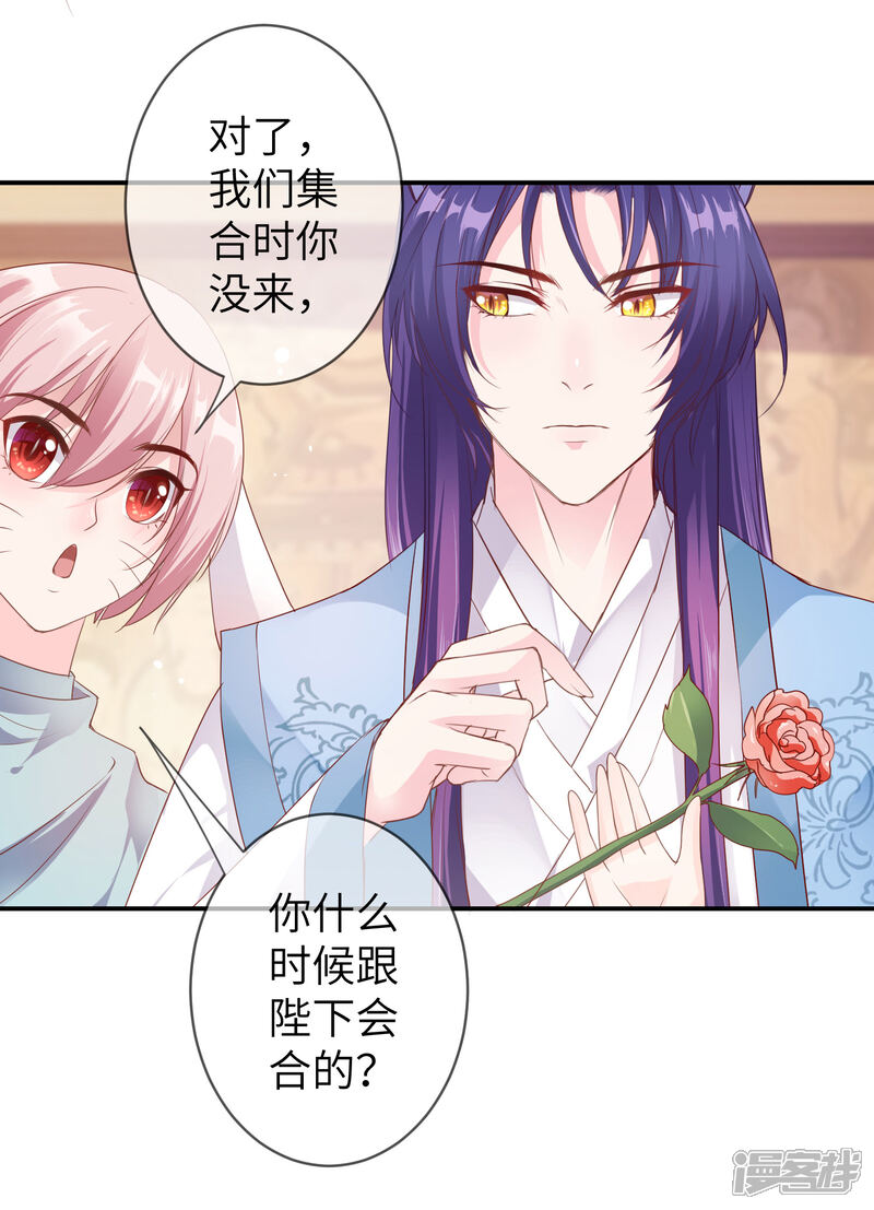 《兽宠女皇》第112话 玫瑰花该送给谁？ 第25页