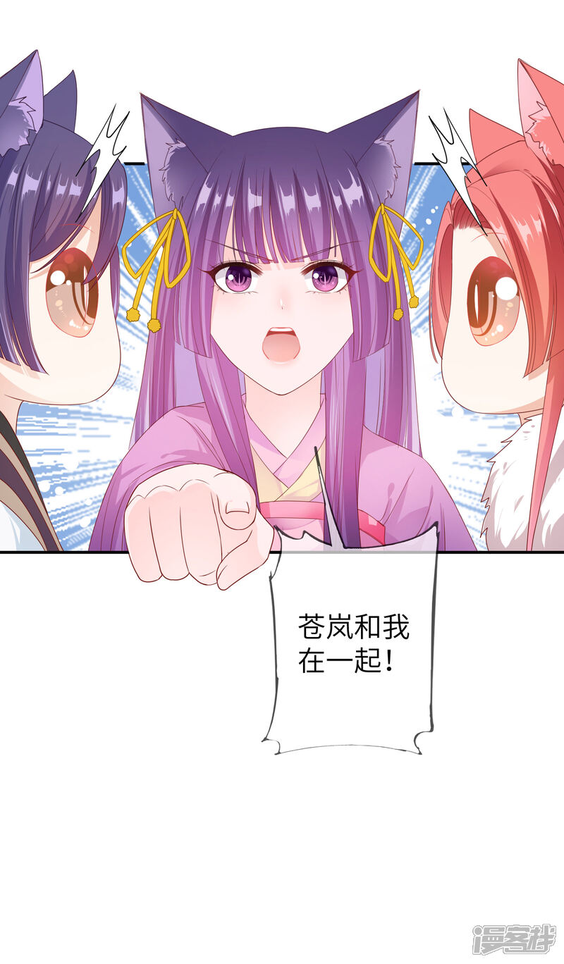 《兽宠女皇》第112话 玫瑰花该送给谁？ 第28页