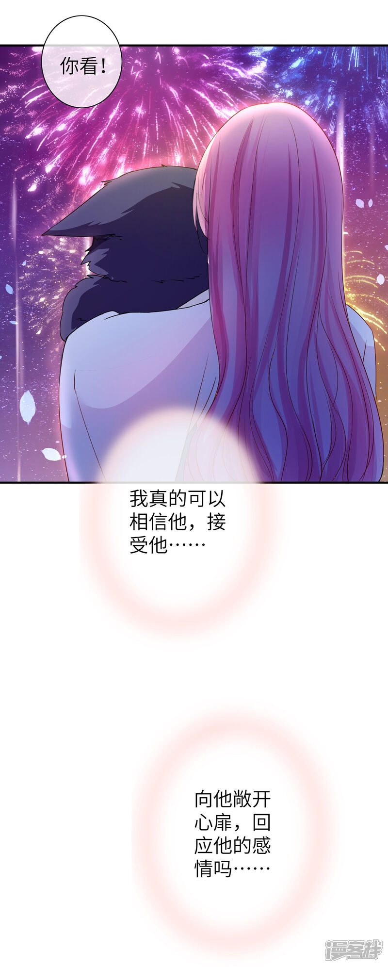 《兽宠女皇》第112话 玫瑰花该送给谁？ 第8页