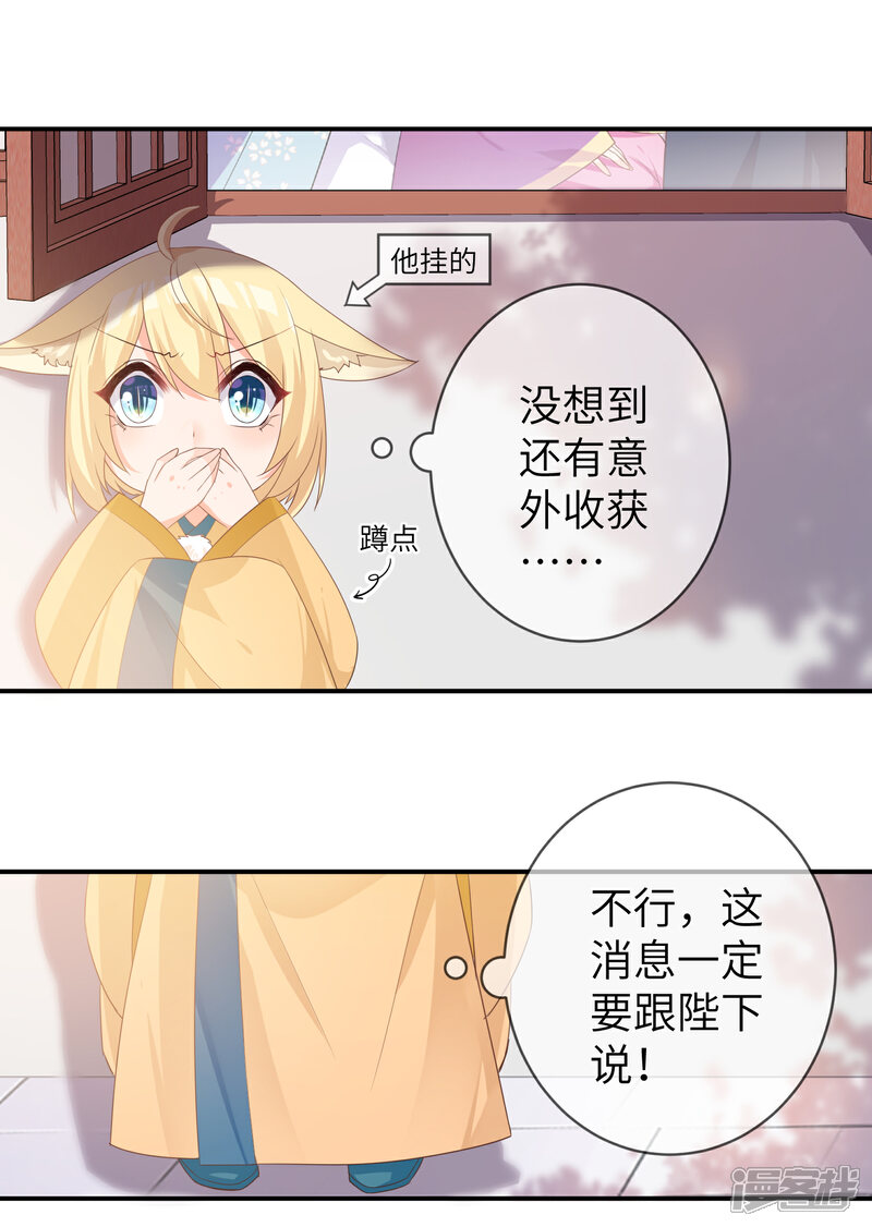 《兽宠女皇》第115话 我才没有吃苍岚的醋！ 第10页