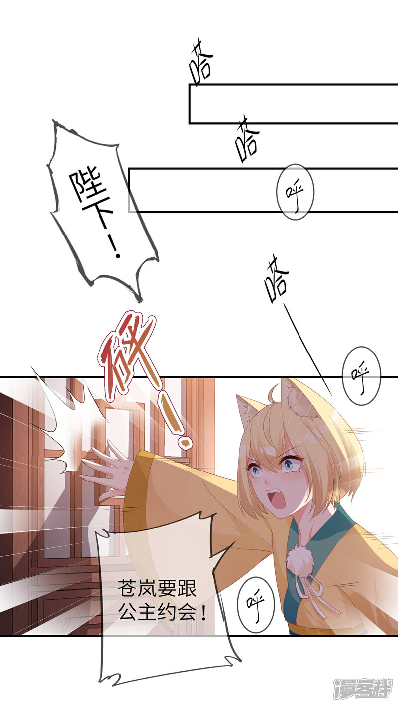 《兽宠女皇》第115话 我才没有吃苍岚的醋！ 第11页