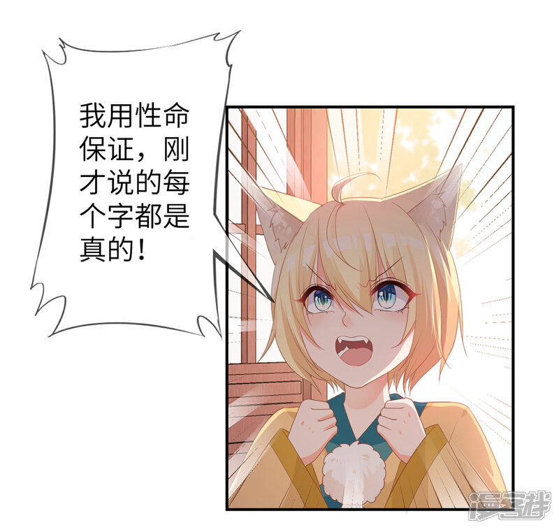 《兽宠女皇》第115话 我才没有吃苍岚的醋！ 第13页