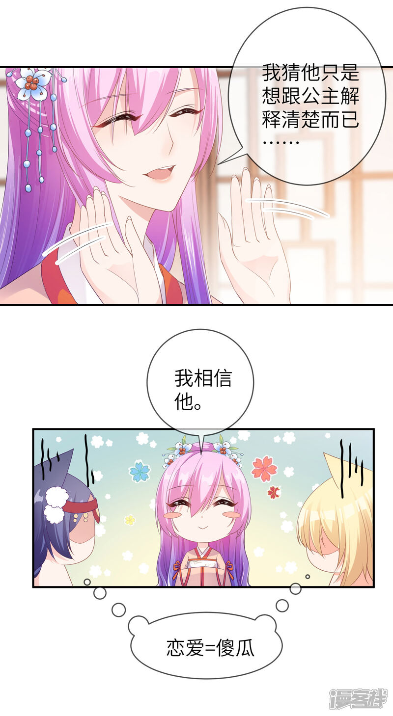 《兽宠女皇》第115话 我才没有吃苍岚的醋！ 第16页