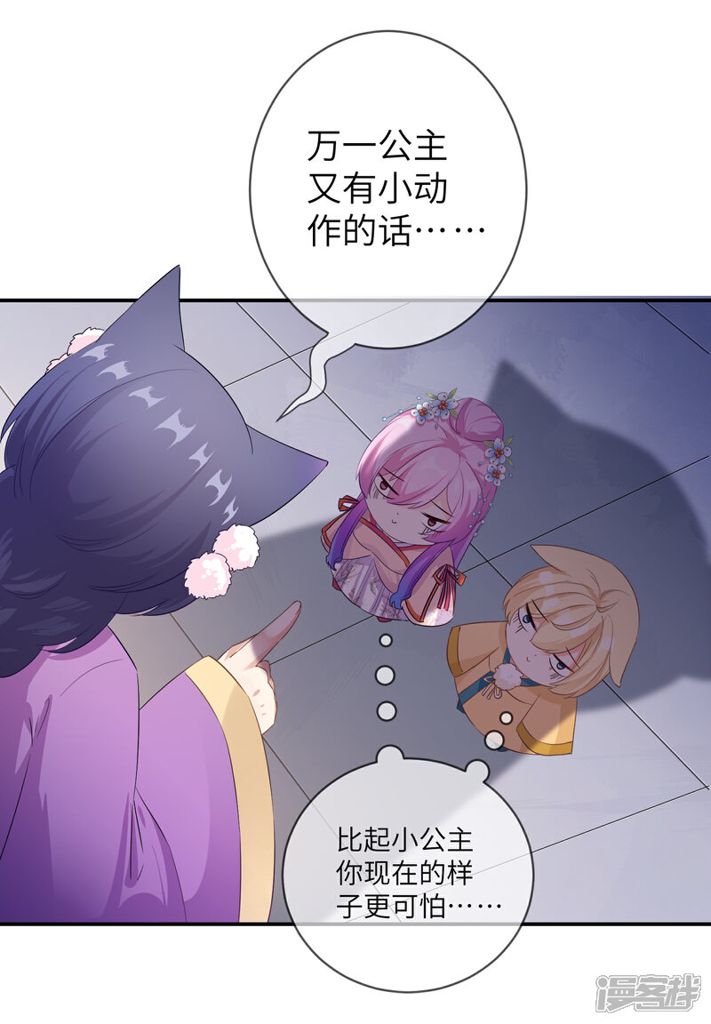 《兽宠女皇》第115话 我才没有吃苍岚的醋！ 第18页