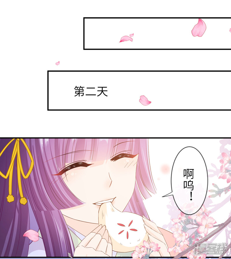 《兽宠女皇》第115话 我才没有吃苍岚的醋！ 第20页
