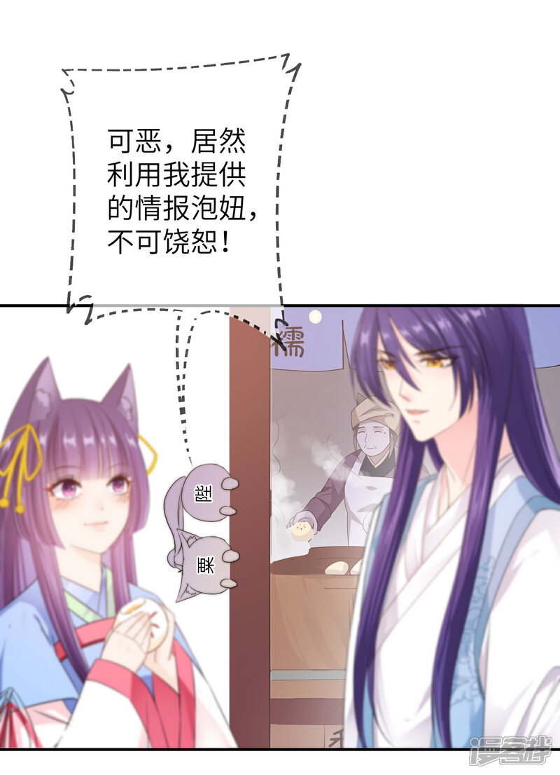 《兽宠女皇》第115话 我才没有吃苍岚的醋！ 第22页