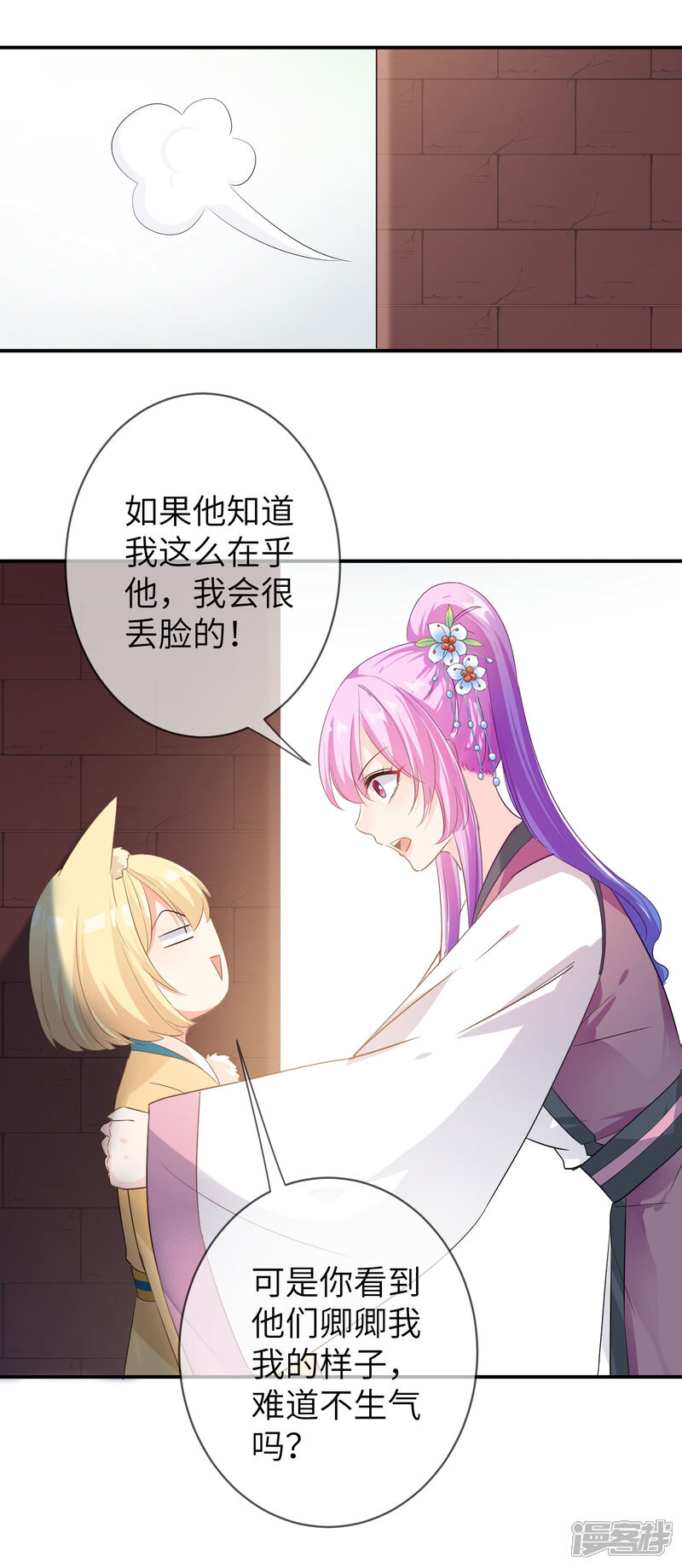 《兽宠女皇》第115话 我才没有吃苍岚的醋！ 第24页