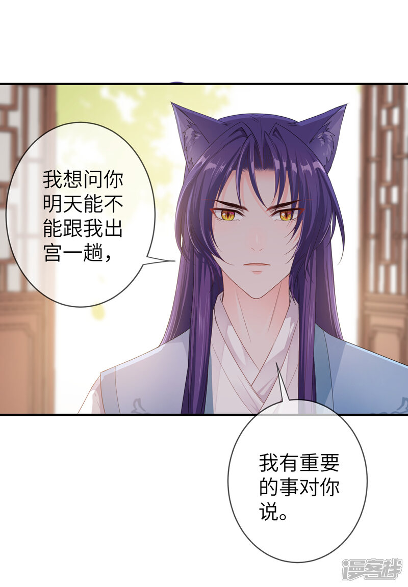 《兽宠女皇》第115话 我才没有吃苍岚的醋！ 第2页