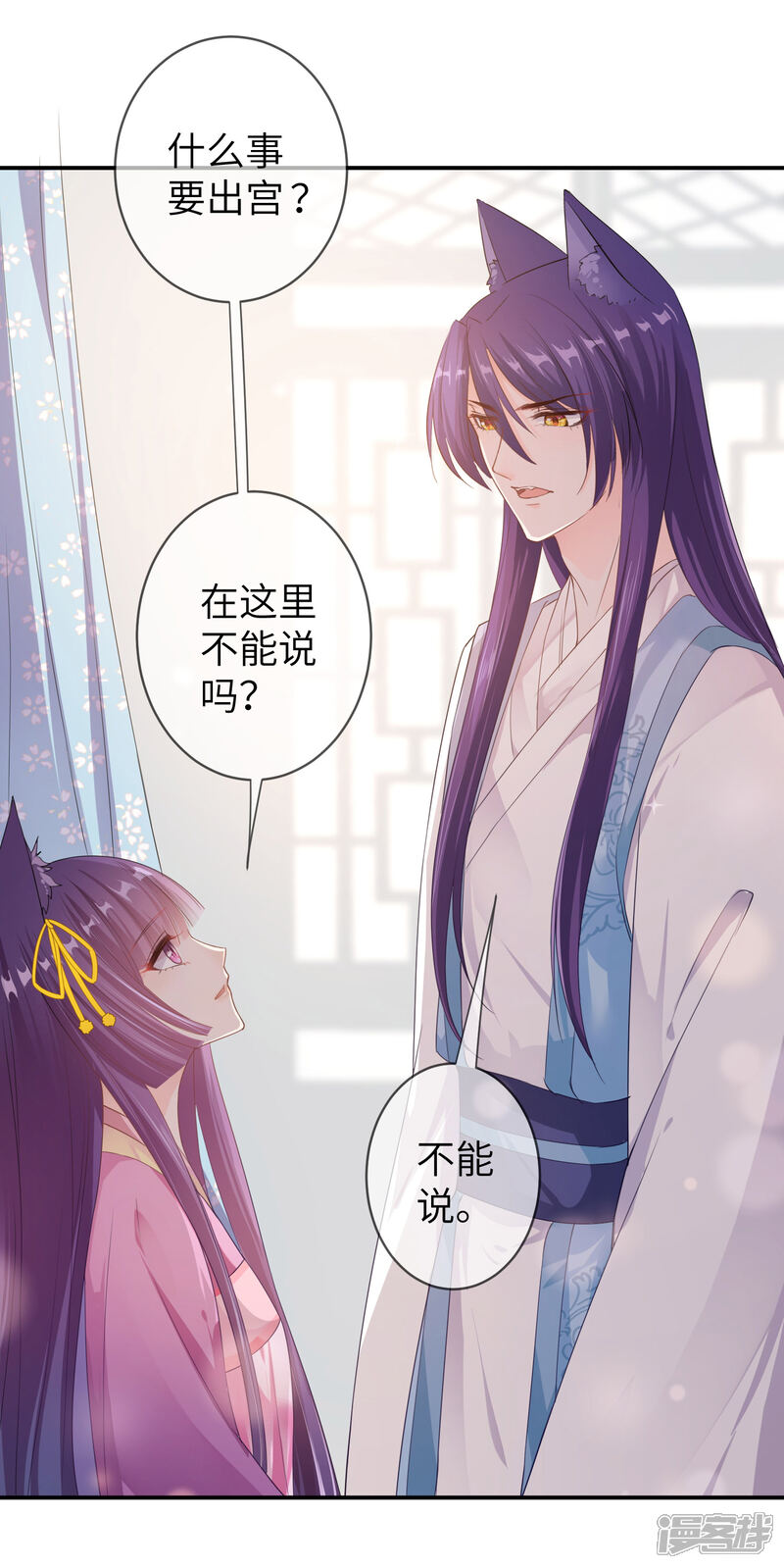 《兽宠女皇》第115话 我才没有吃苍岚的醋！ 第3页