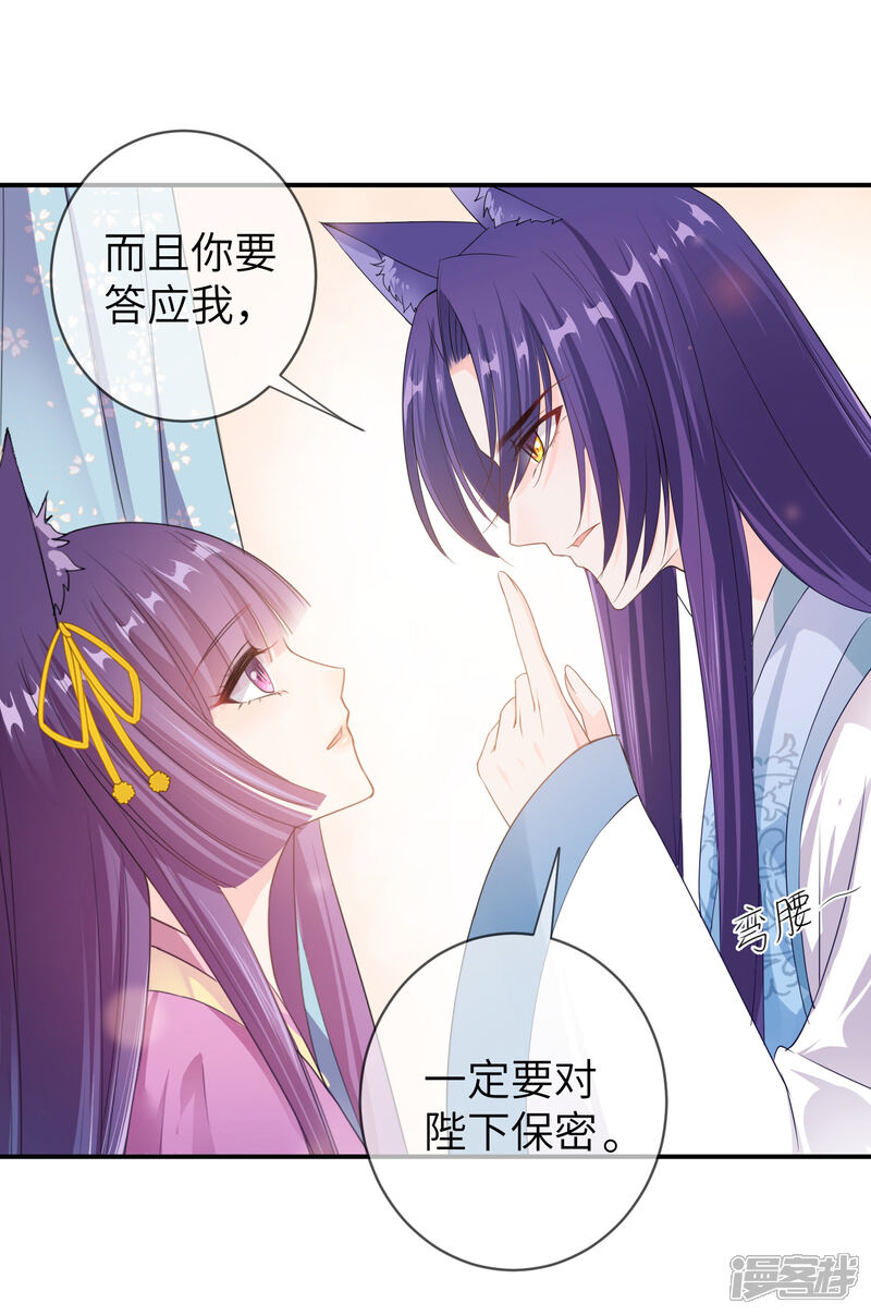 《兽宠女皇》第115话 我才没有吃苍岚的醋！ 第4页