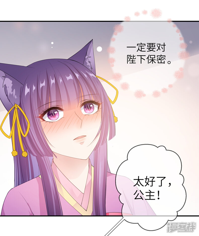 《兽宠女皇》第115话 我才没有吃苍岚的醋！ 第5页