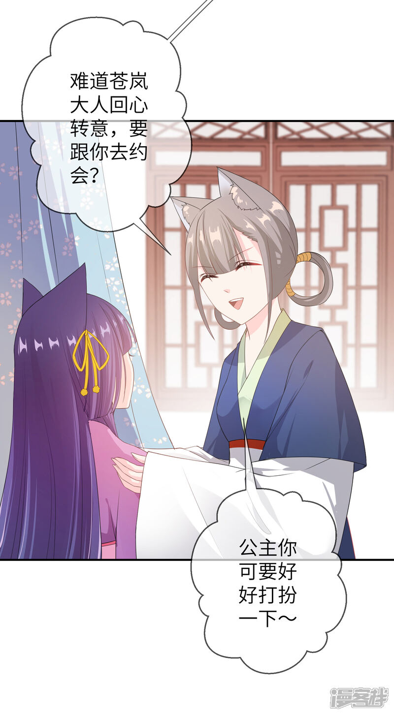 《兽宠女皇》第115话 我才没有吃苍岚的醋！ 第6页