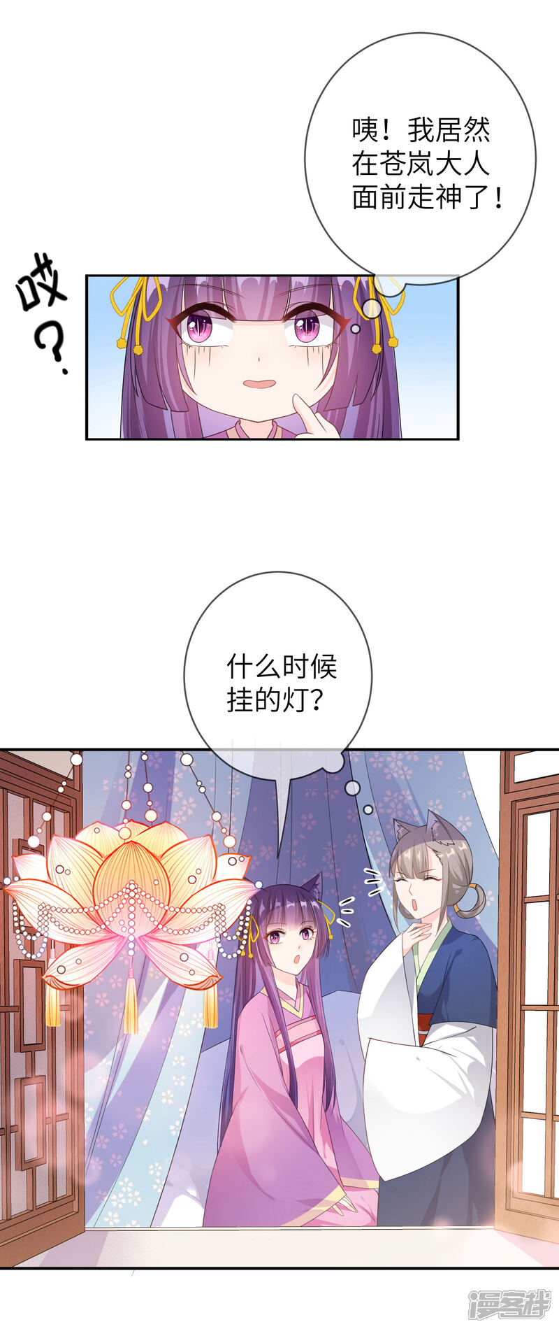 《兽宠女皇》第115话 我才没有吃苍岚的醋！ 第9页