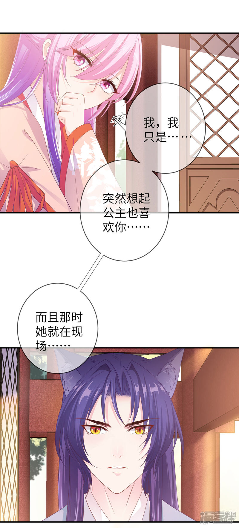 《兽宠女皇》第114话 你难道是吃醋了吗？ 第10页