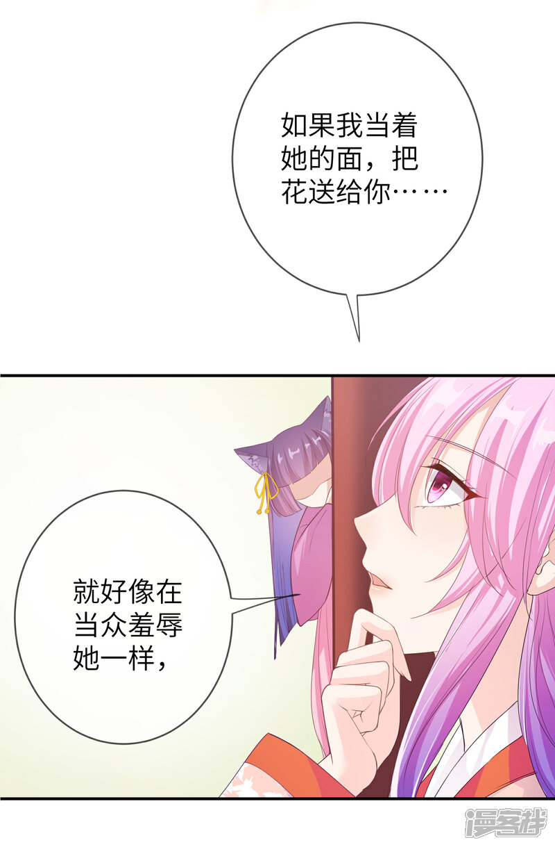 《兽宠女皇》第114话 你难道是吃醋了吗？ 第11页