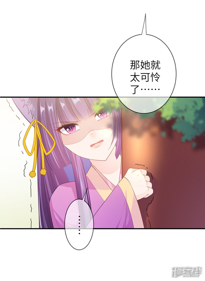 《兽宠女皇》第114话 你难道是吃醋了吗？ 第12页