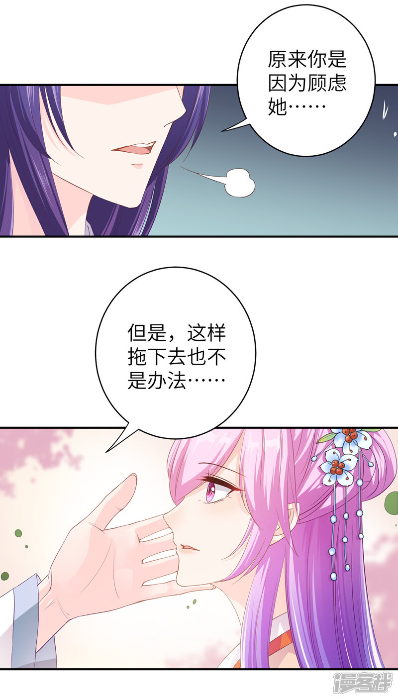 《兽宠女皇》第114话 你难道是吃醋了吗？ 第13页