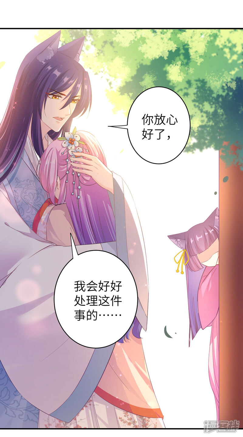 《兽宠女皇》第114话 你难道是吃醋了吗？ 第14页