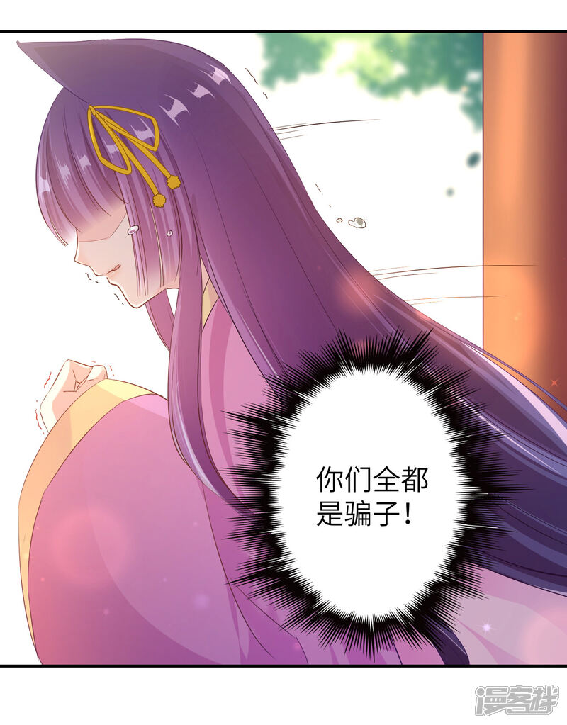 《兽宠女皇》第114话 你难道是吃醋了吗？ 第17页