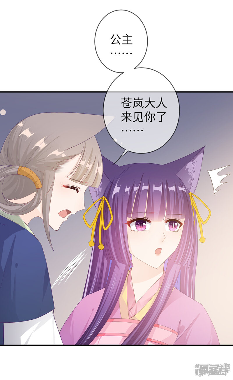 《兽宠女皇》第114话 你难道是吃醋了吗？ 第22页