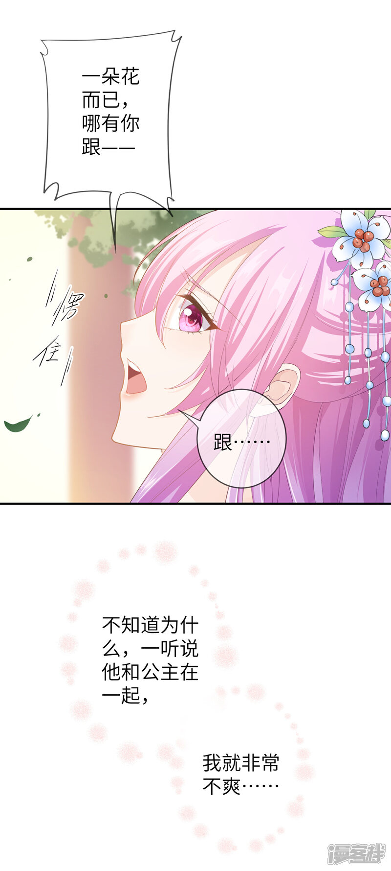 《兽宠女皇》第114话 你难道是吃醋了吗？ 第2页
